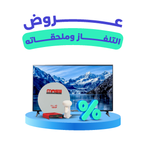 التلفاز وملحقاتة