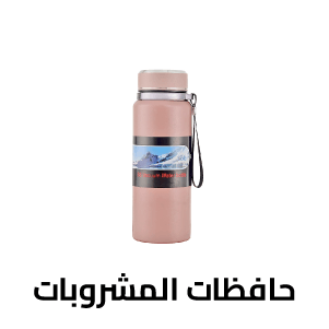 حافظة المشروبات