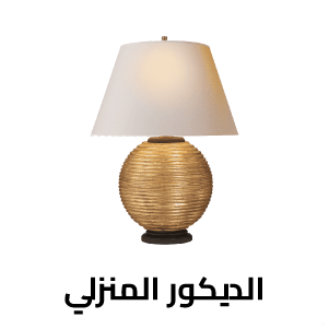 الديكور المنزلي