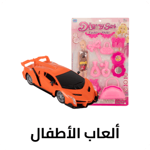 ألعاب الأطفال