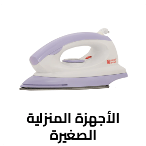 الأجهزة المنزلية الصغيرة